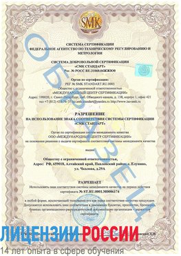 Образец разрешение Дудинка Сертификат ISO 22000